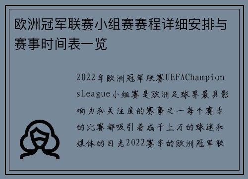 欧洲冠军联赛小组赛赛程详细安排与赛事时间表一览