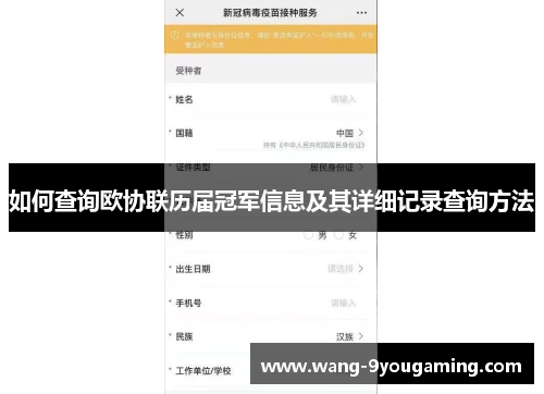 如何查询欧协联历届冠军信息及其详细记录查询方法 如何查询欧协联历届冠军信息及其详细记录查询方法
