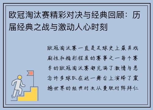 欧冠淘汰赛精彩对决与经典回顾：历届经典之战与激动人心时刻