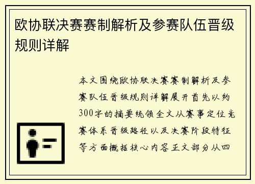 欧协联决赛赛制解析及参赛队伍晋级规则详解