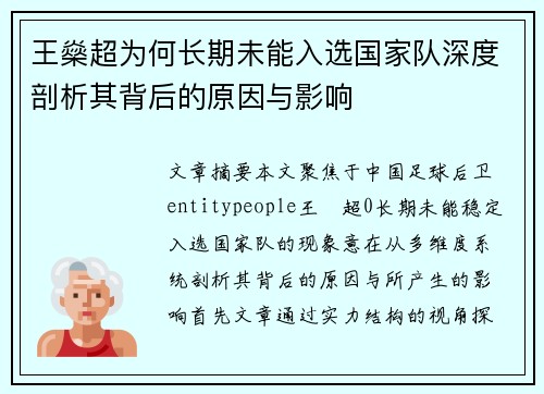 王燊超为何长期未能入选国家队深度剖析其背后的原因与影响
